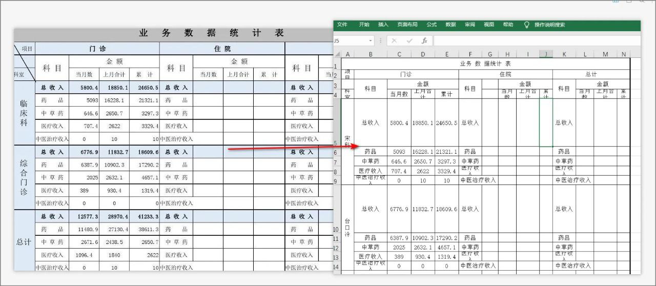 完全免费效果很好的表格识别图片转excel在线工具站