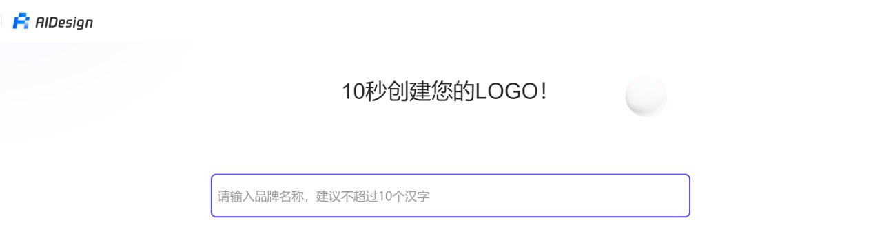 腾讯出的免费智能LOGO设计平台-AIDesign