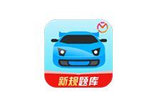 驾考宝典APP v8.53.0 破解会员版(驾考刷题软件）