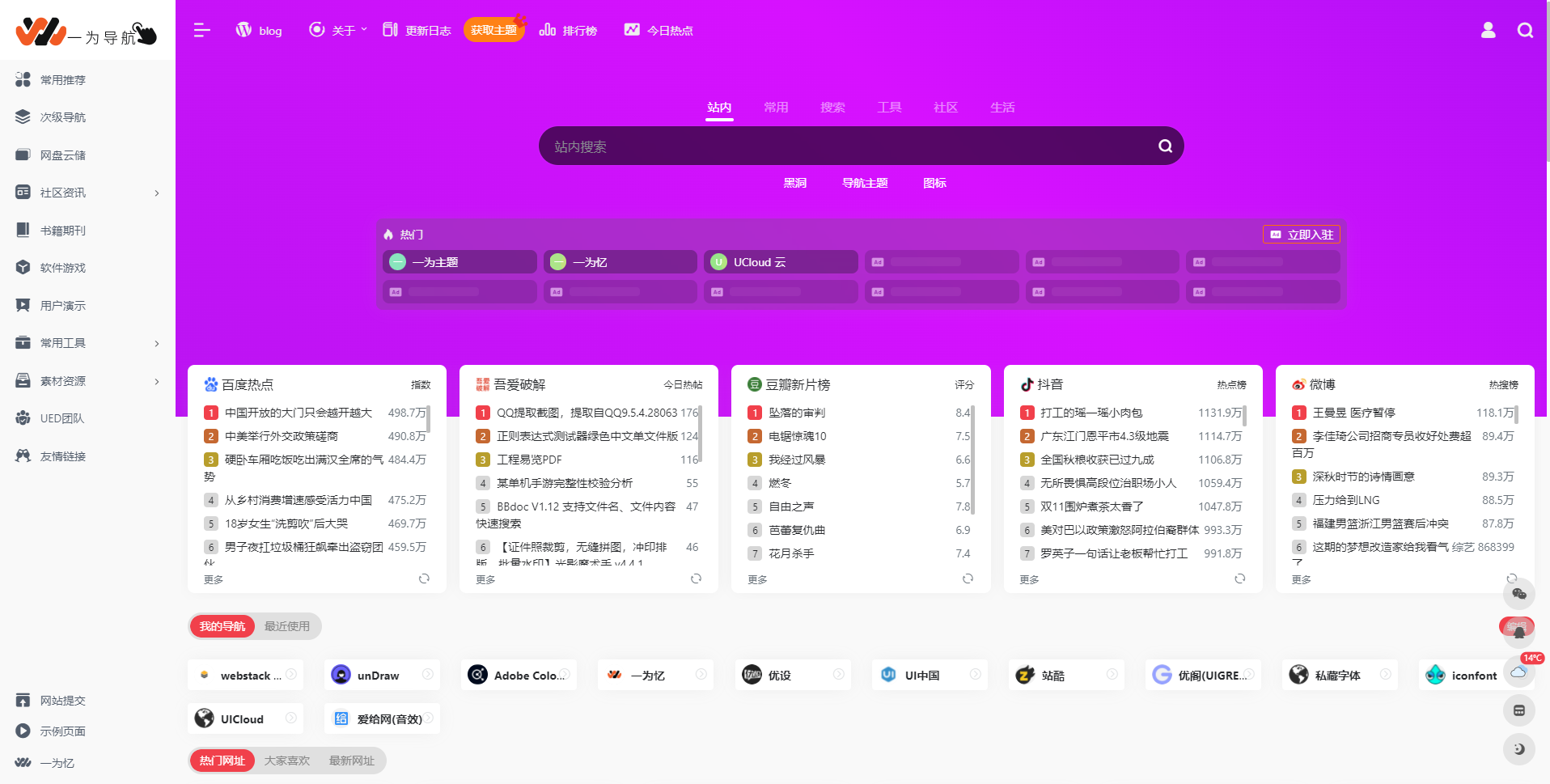 OneNav一为主题 v4.0510 免授权无限制破解开心版