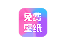 全民免费壁纸APP v4.8.4 破解会员版(免费手机壁纸)